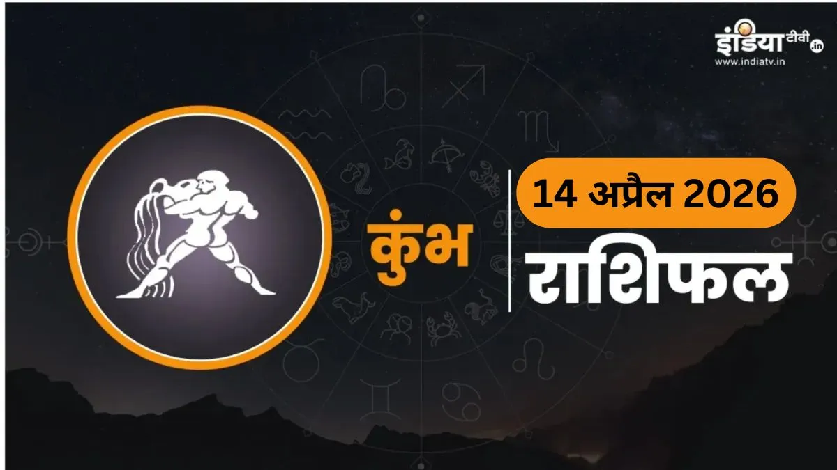 Kumbh Rashifal- India TV Hindi