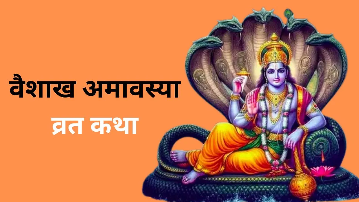 Vaishakh Amavasya - India TV Hindi