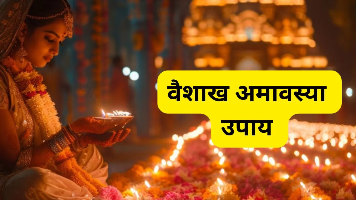 Vaishakh Amavasya - India TV Hindi