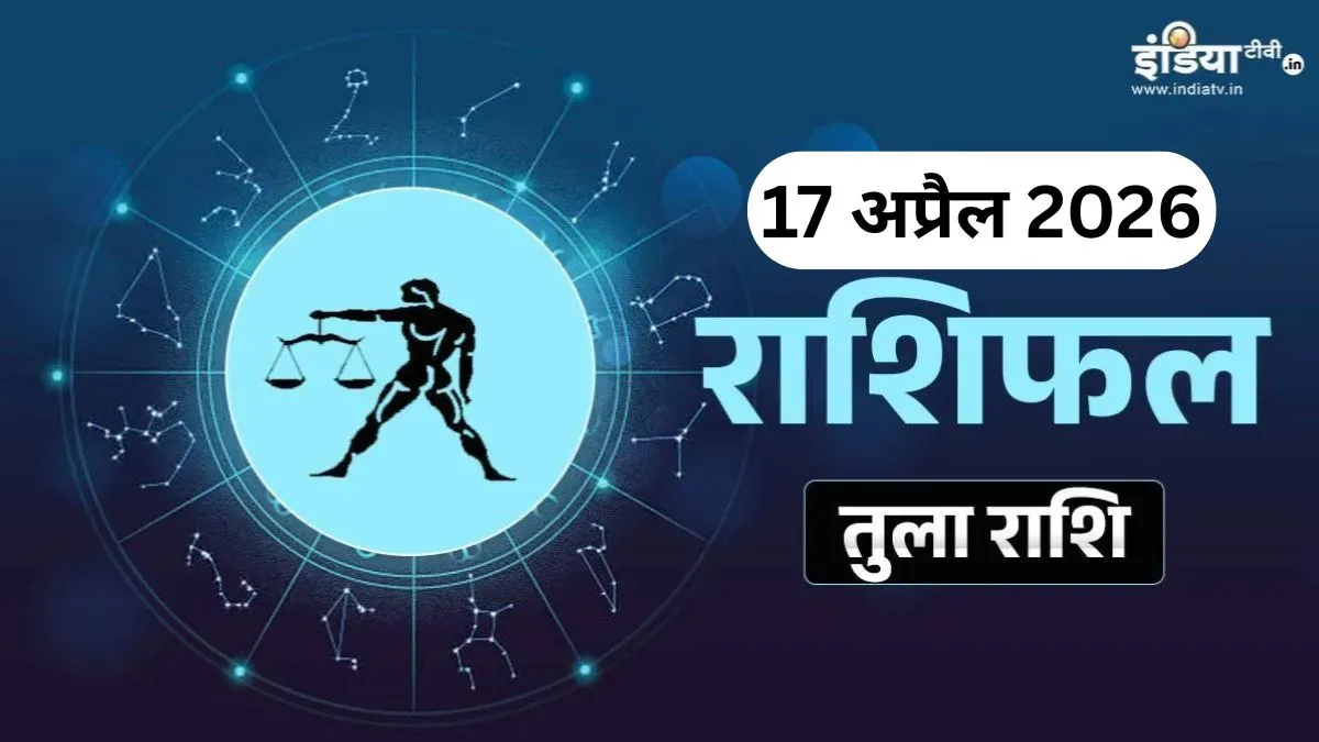 Aaj Ka Tula Rashifal- India TV Hindi