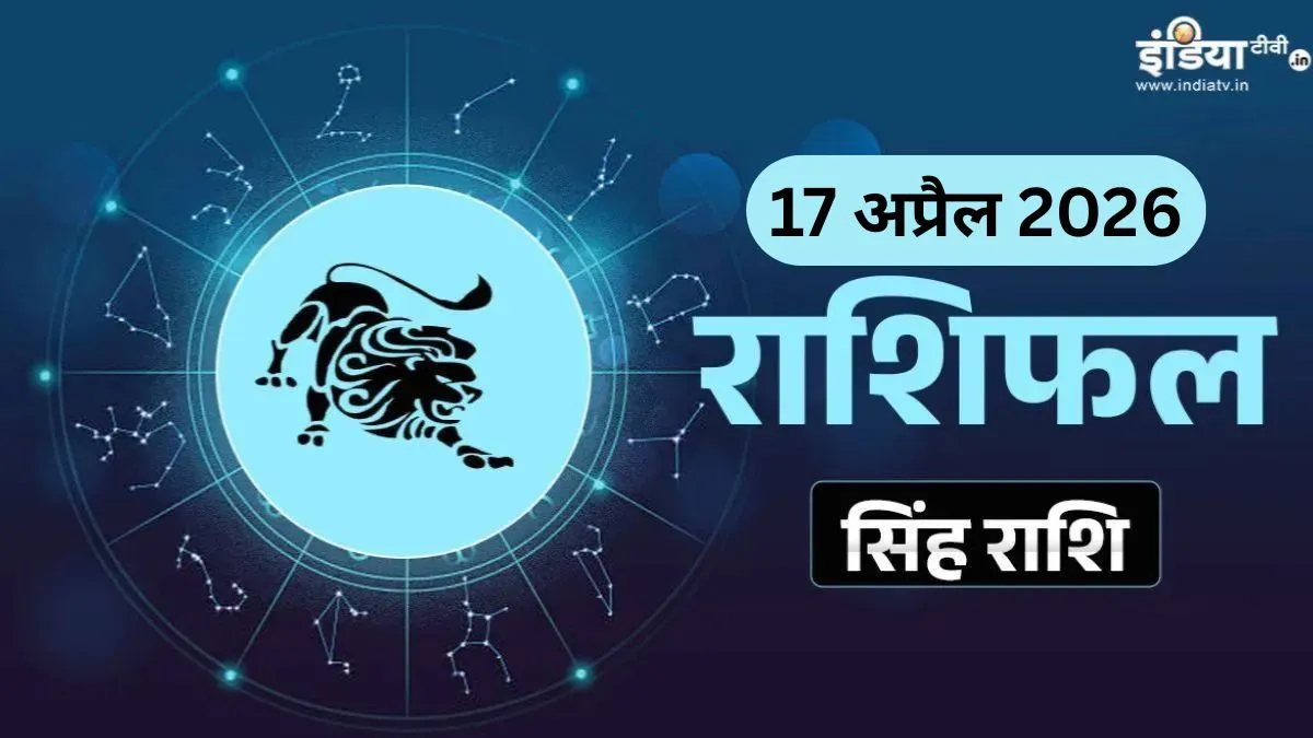 Aaj Ka Singh Rashifal- India TV Hindi