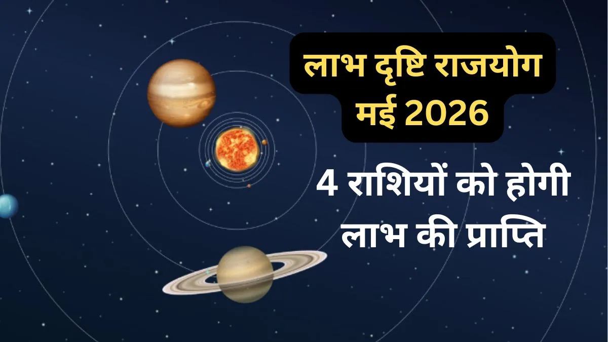 Labh Drishti Rajyog- India TV Hindi