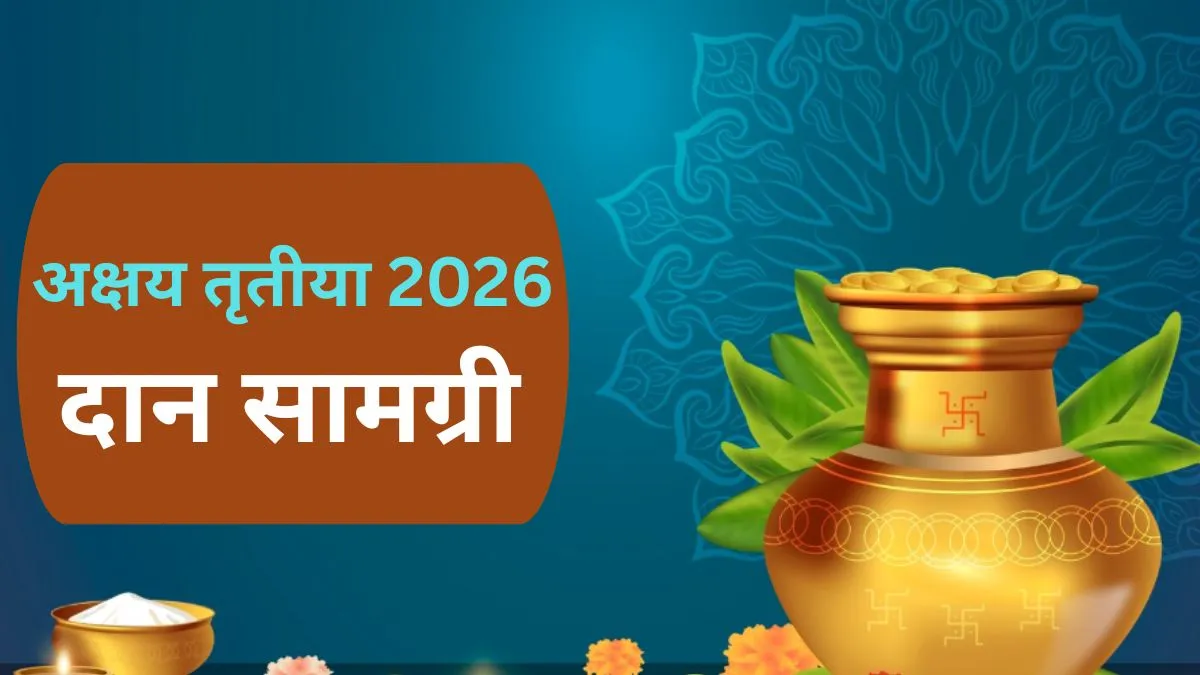 Akshay Tritiya 2026- India TV Hindi