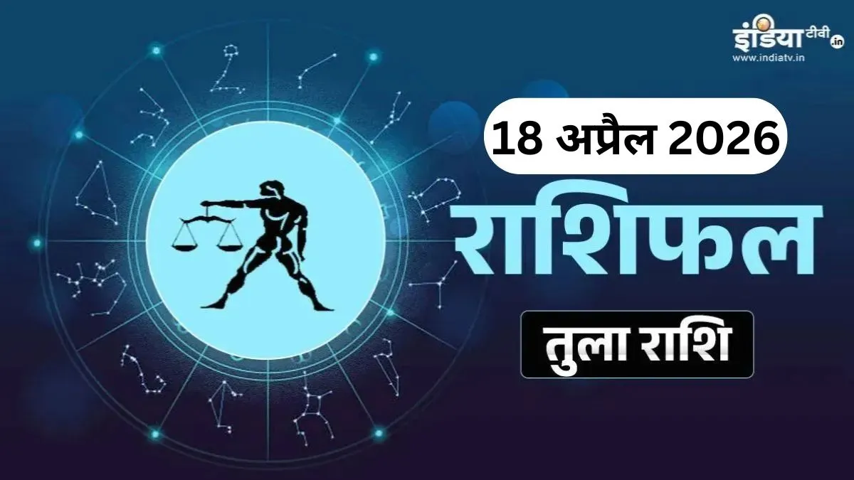 Tula Rashifal- India TV Hindi