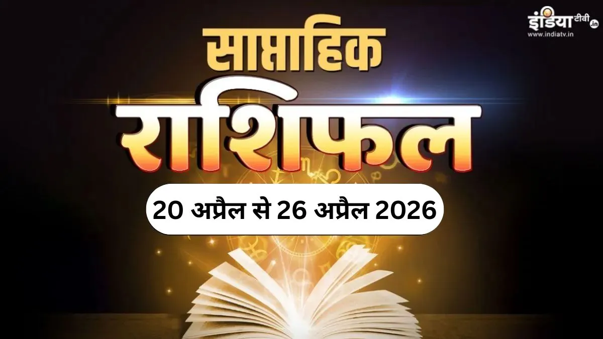 Weekly Horoscope - India TV Hindi