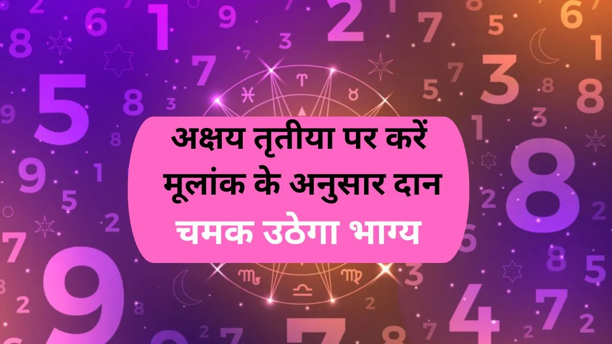 Numerology- India TV Hindi