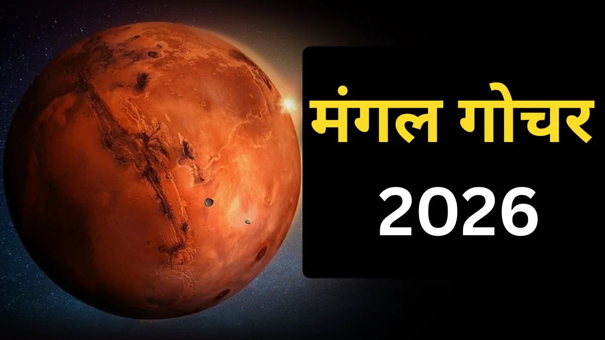 Mangal Gochar- India TV Hindi