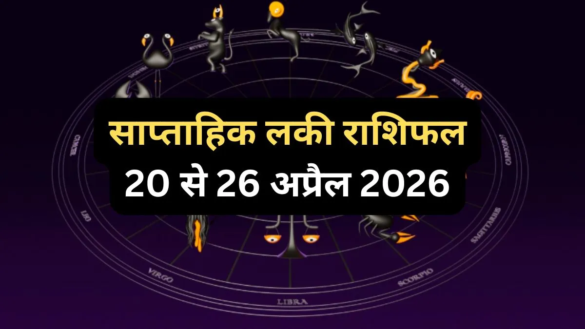 Weekly Lucky Horoscope - India TV Hindi