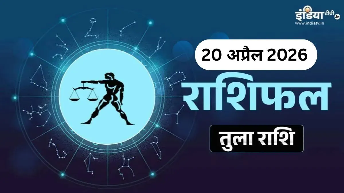 Tula Rashifal- India TV Hindi