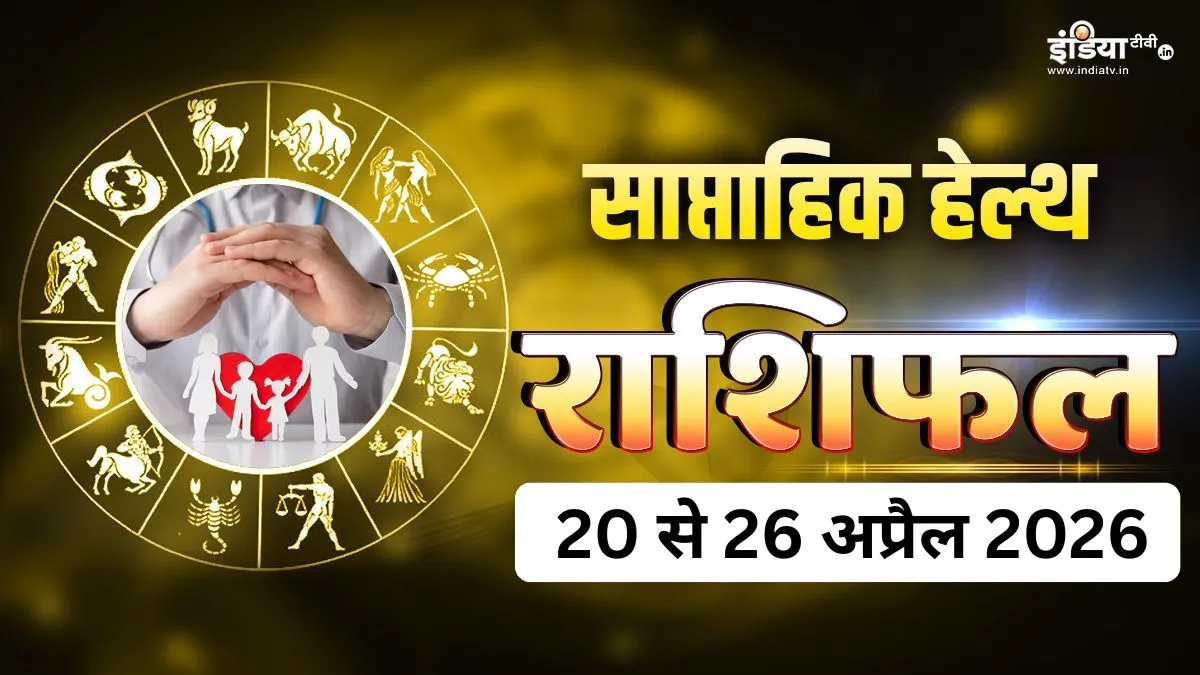 Weekly Health Horoscope - India TV Hindi