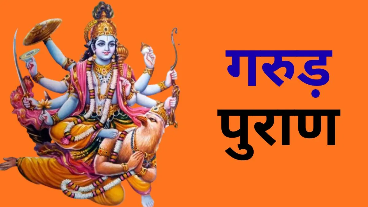 Garud Puran- India TV Hindi