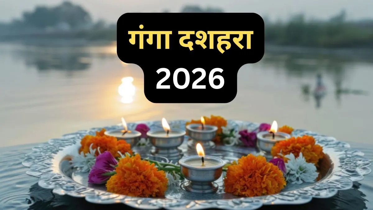 Ganga Saptami 2026- India TV Hindi