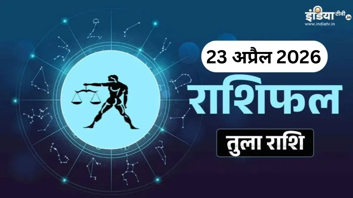 Tula Rashifal- India TV Hindi
