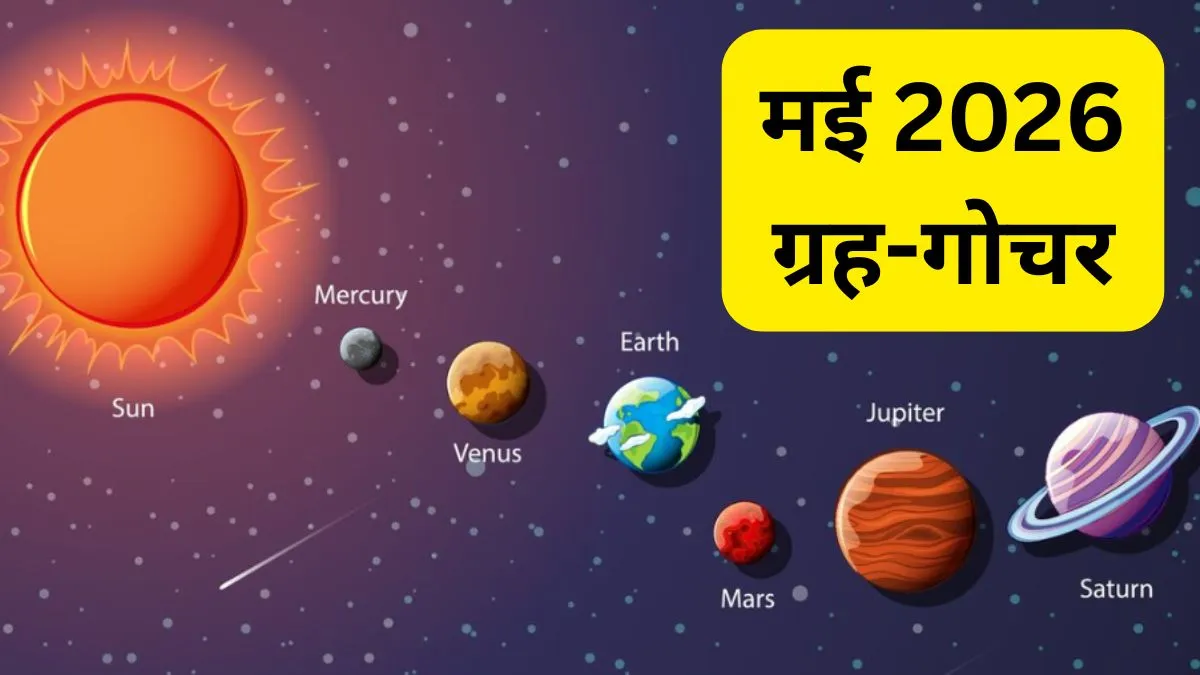 May 2026 Grah Gochar- India TV Hindi