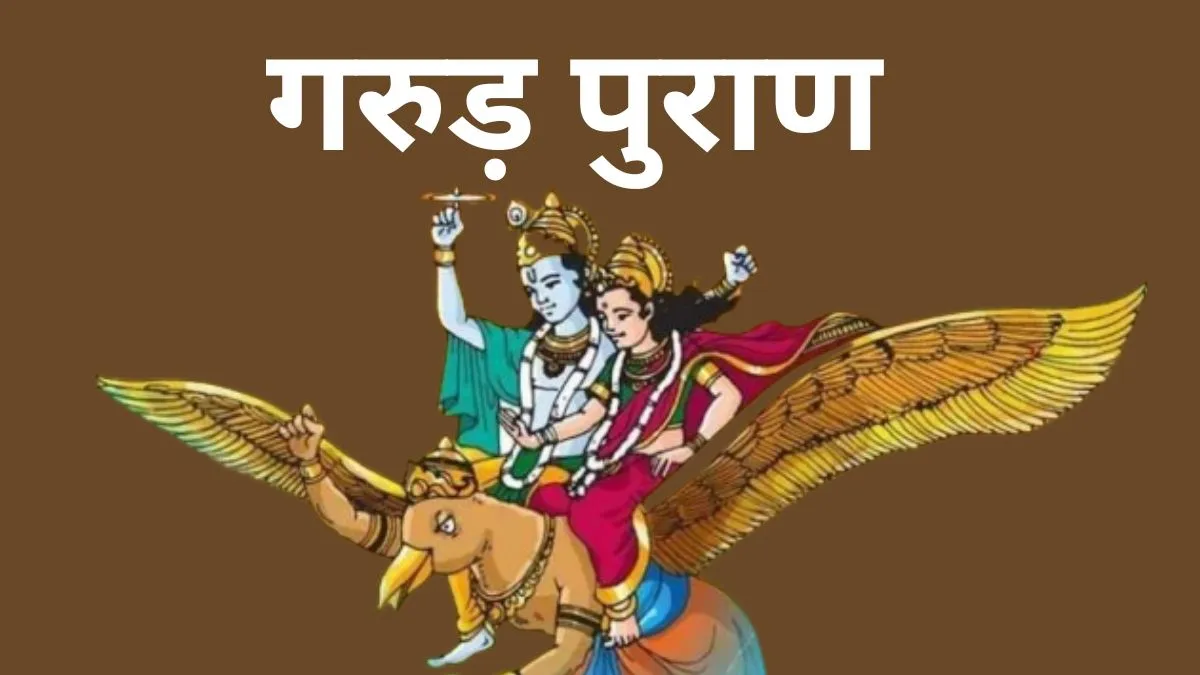 Garud Puran- India TV Hindi