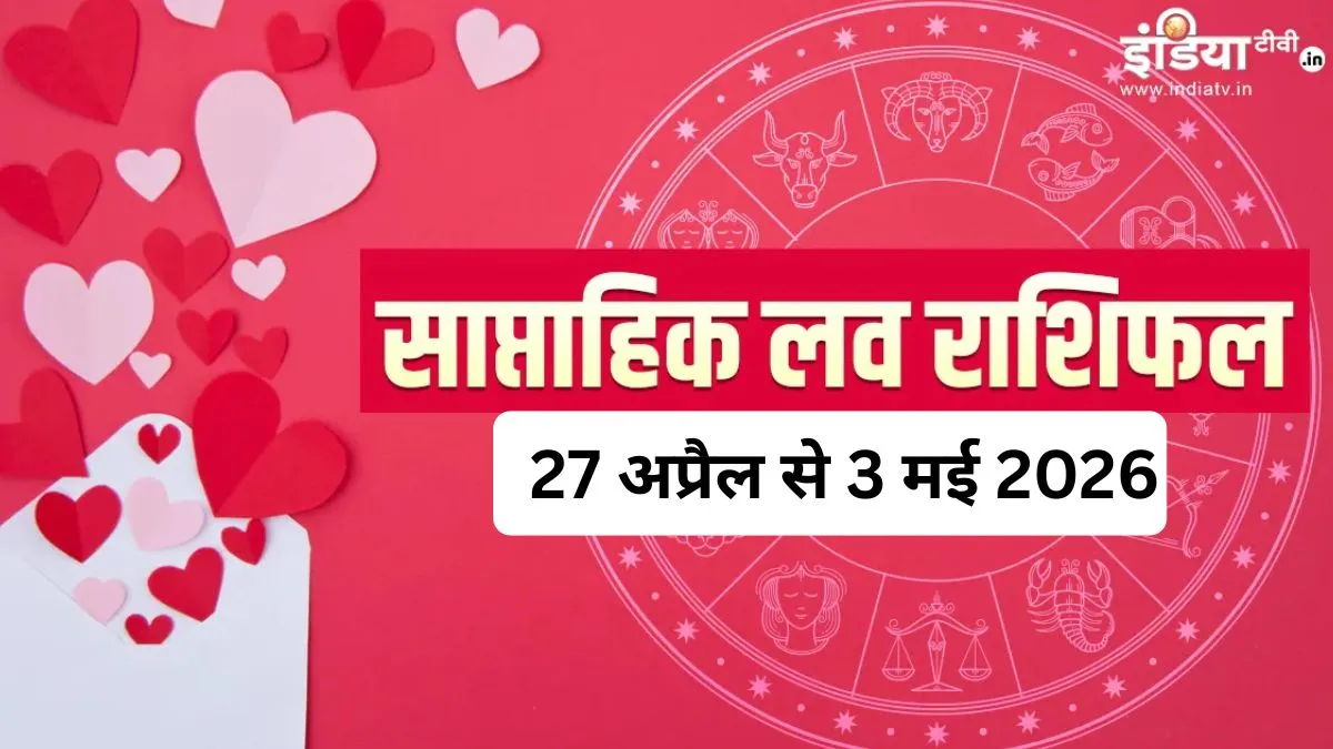 Weekly Love Horoscope - India TV Hindi