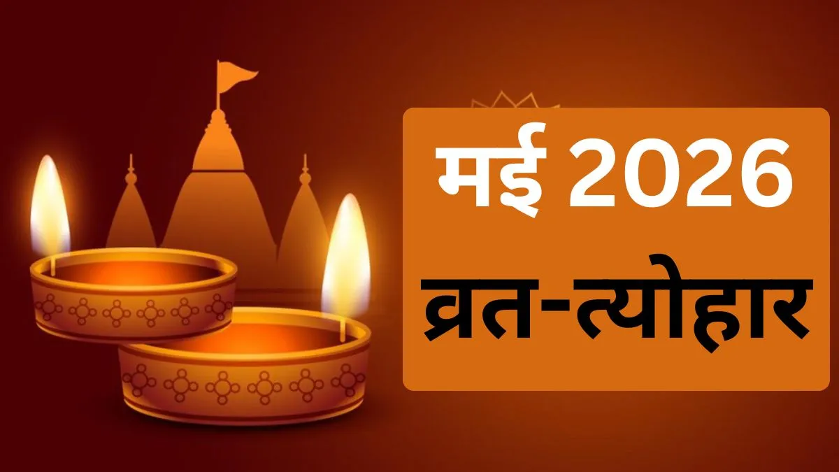 May 2026 Vrat-Tyohar- India TV Hindi