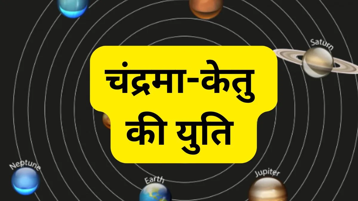 Chandrma Ketu Yuti- India TV Hindi