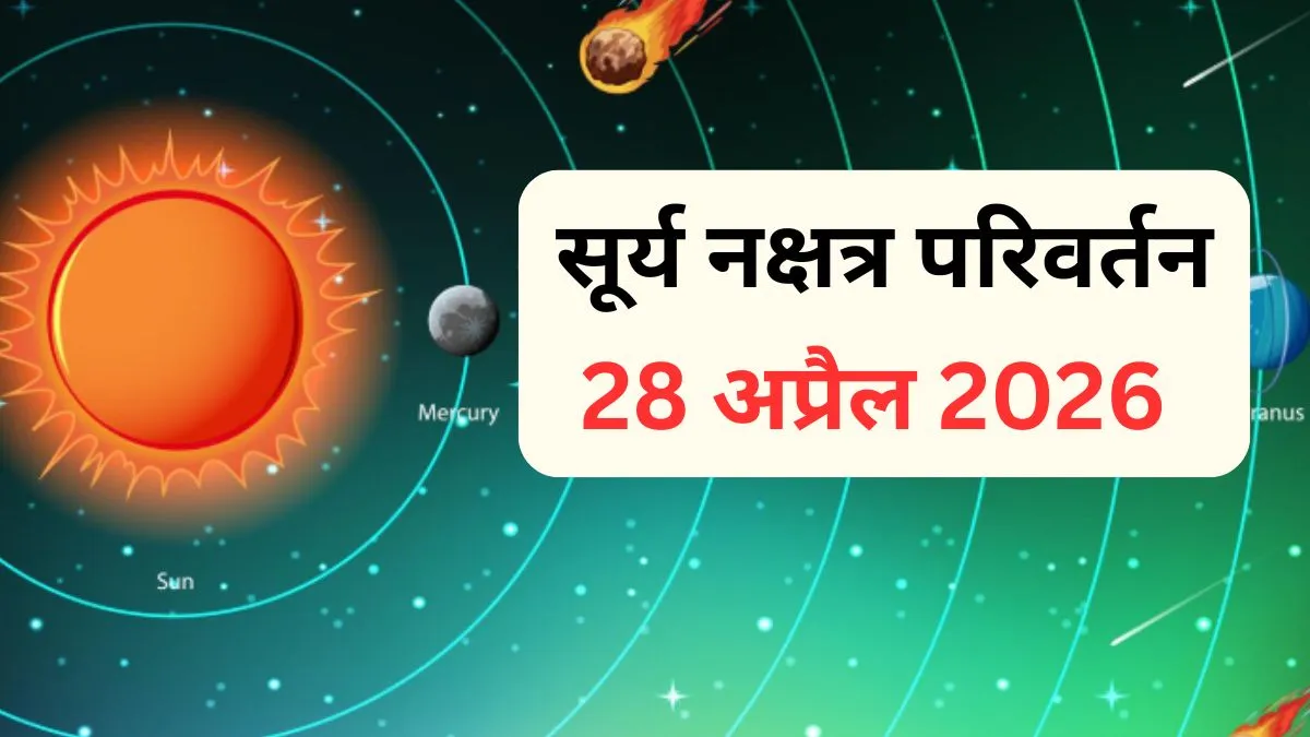 Surya Nakshatra Parivartan- India TV Hindi