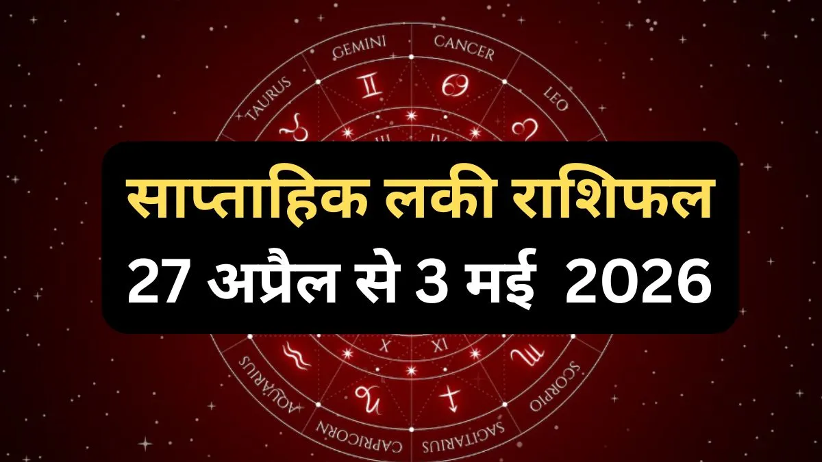 Weekly Lucky Horoscope - India TV Hindi