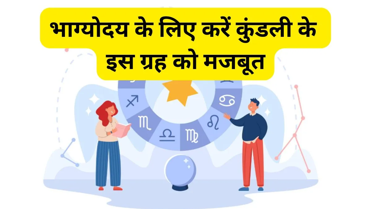 Bhagyoday Ka Grah- India TV Hindi