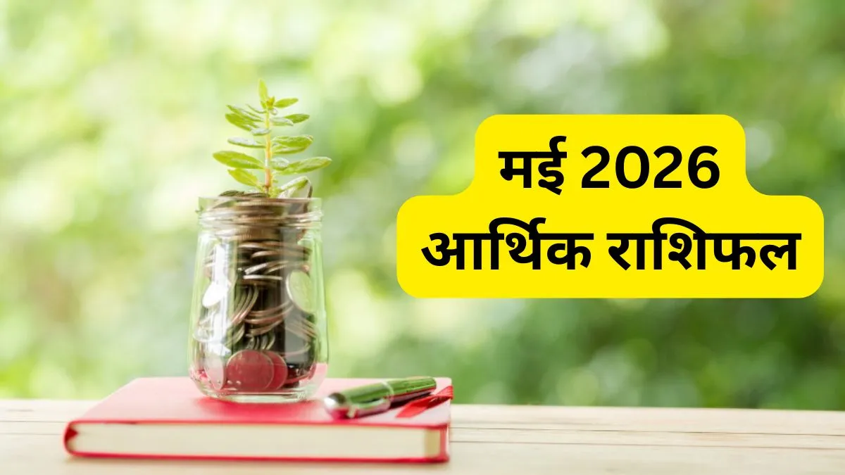 May 2026 Finance Horoscope - India TV Hindi