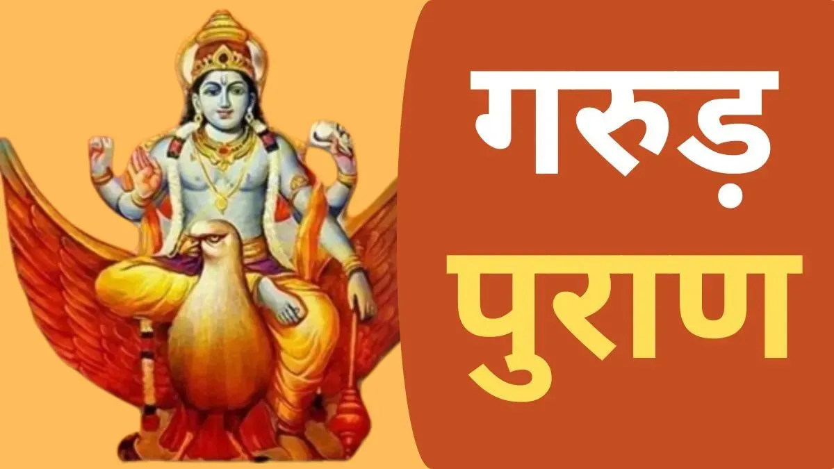 Garud Puran- India TV Hindi