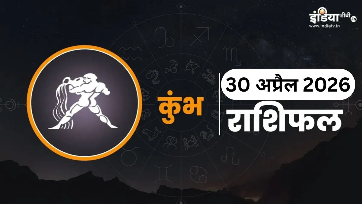 Kumbh Rashifal- India TV Hindi