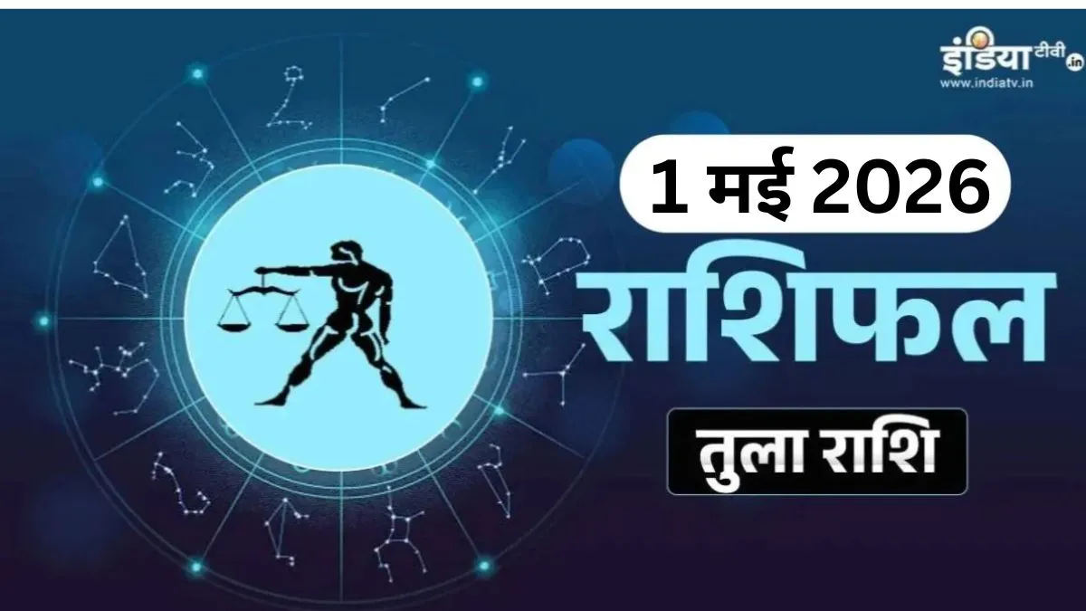 Tula Rashifal- India TV Hindi