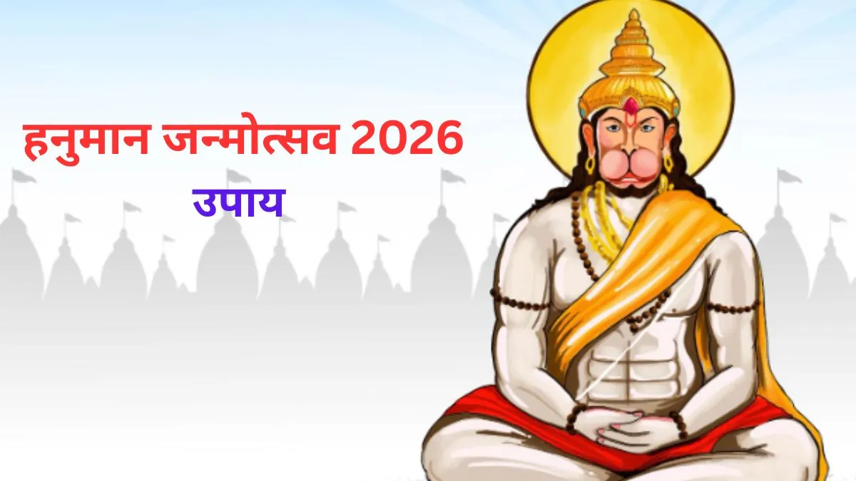 Hanuman Janmotsav- India TV Hindi