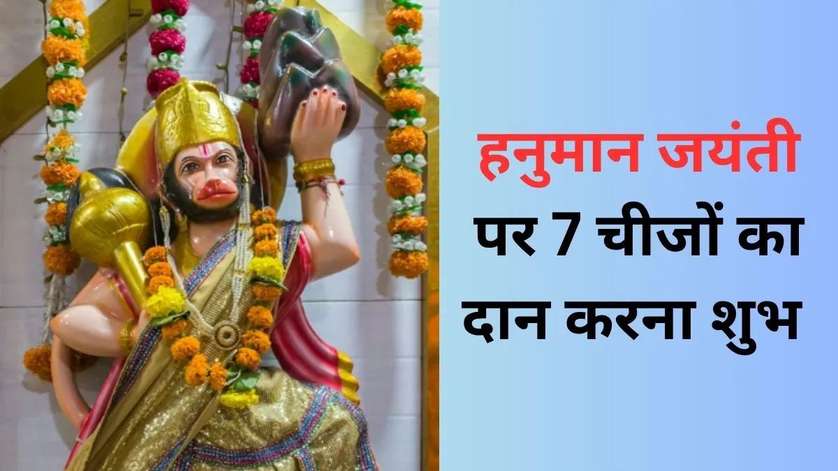 Hanuman Jayanti Daan- India TV Hindi