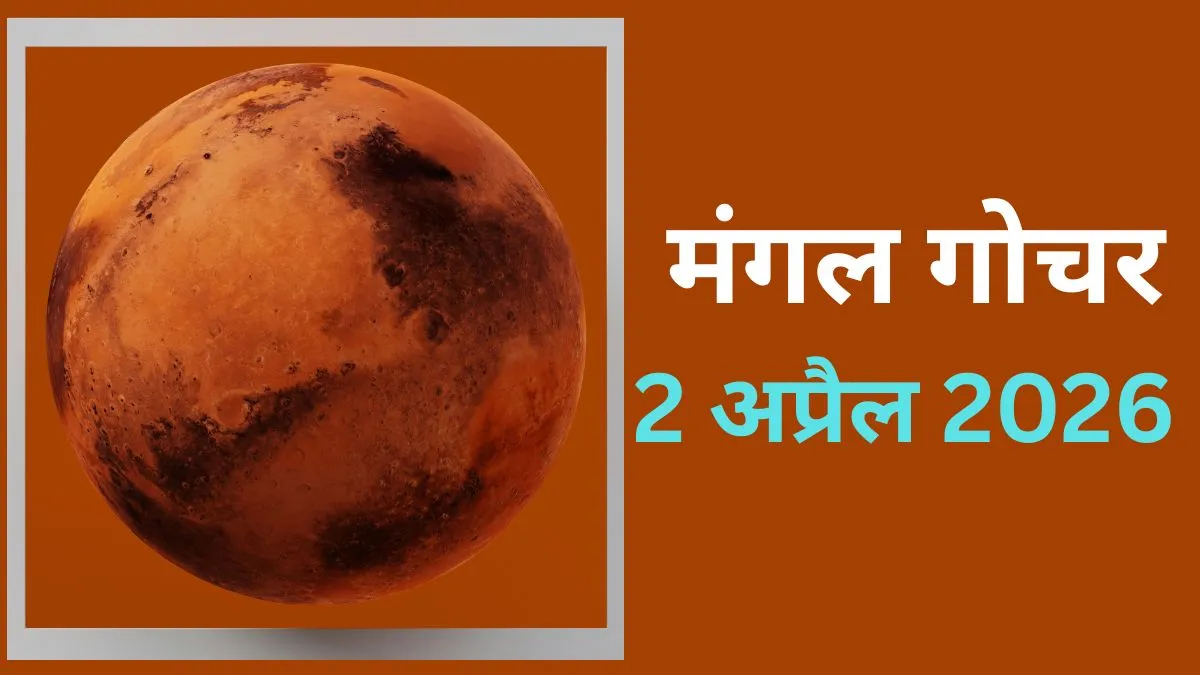 Mangal Gochar- India TV Hindi