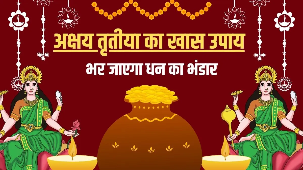 Akshaya Tritiya 5 secret remedies- India TV Hindi
