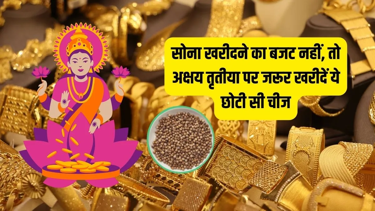 akshaya tritiya- India TV Hindi