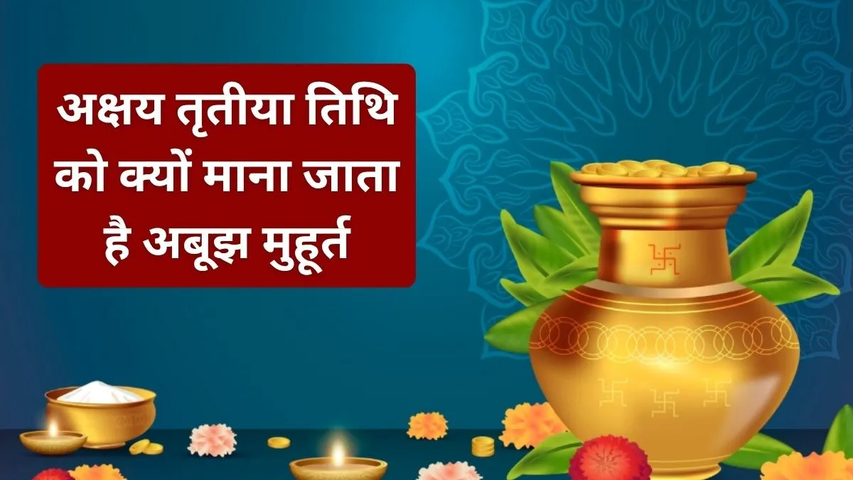 Akshaya Tritiya Abujh Muhurat- India TV Hindi