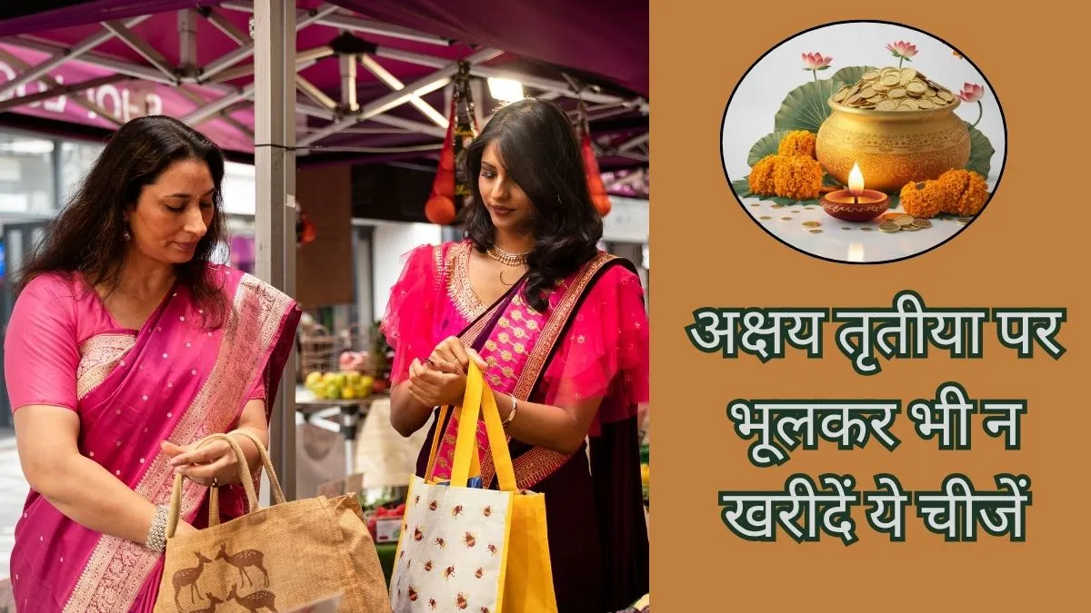 Akshaya Tritiya- India TV Hindi