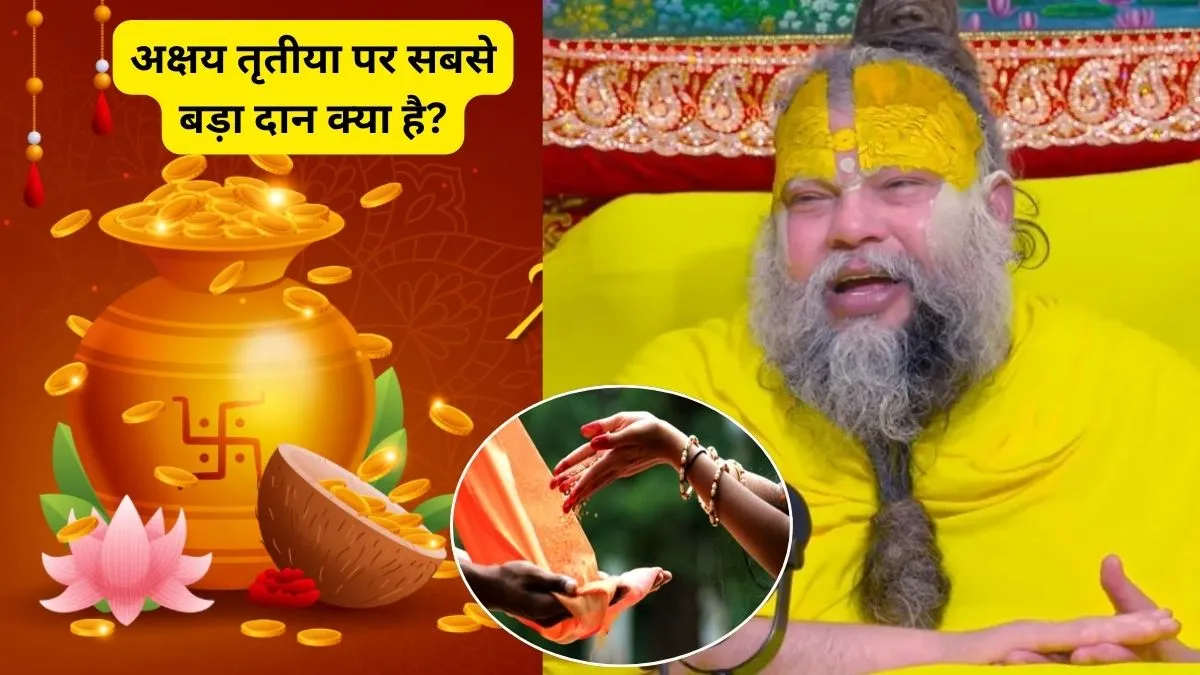 Akshaya Tritiya Daan- India TV Hindi