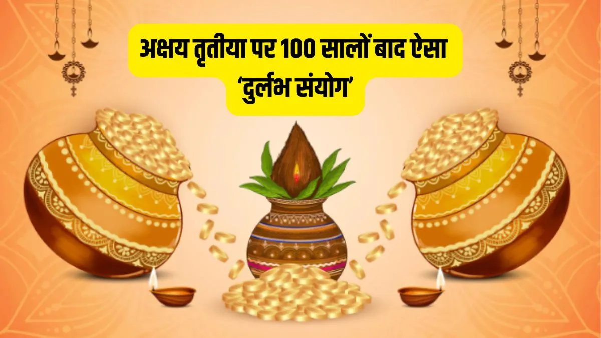 akshaya tritiya- India TV Hindi