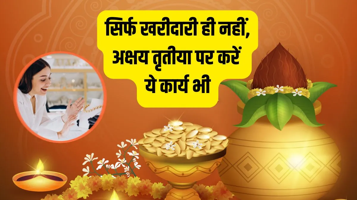 akshaya tritiya- India TV Hindi