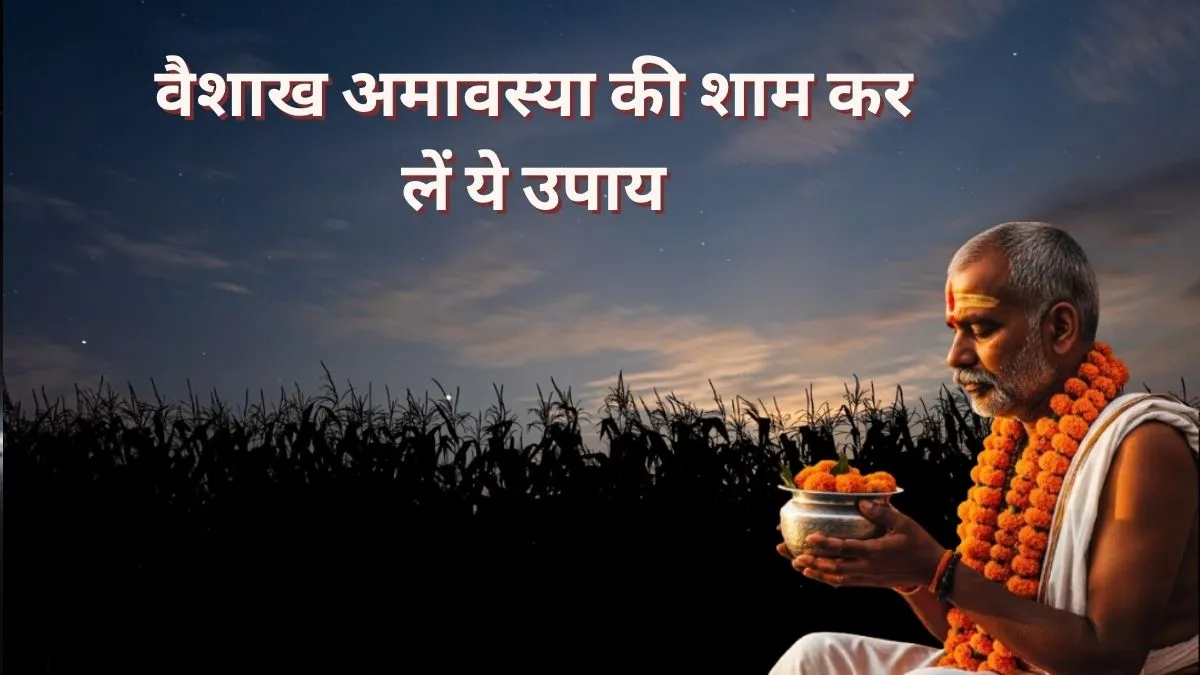 Pitru Dosh Nivaran Upay- India TV Hindi