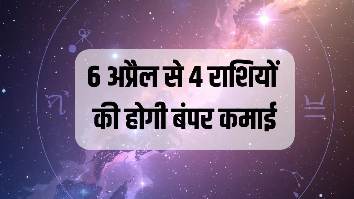 nakshatra gochar- India TV Hindi