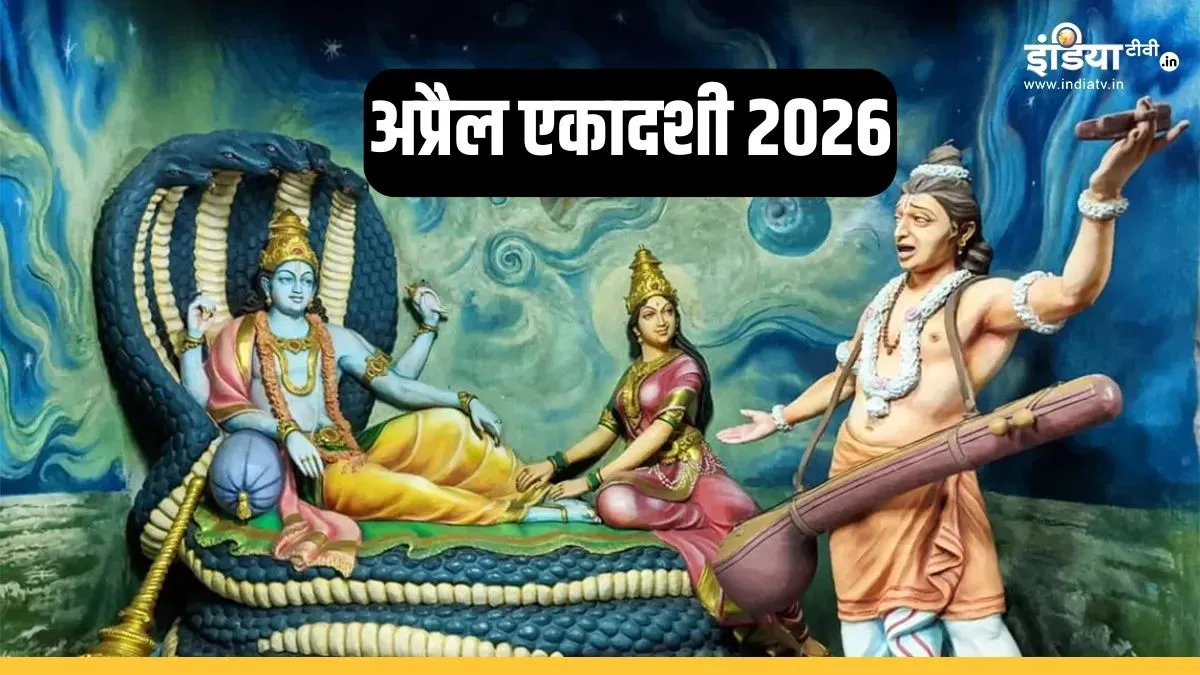 april ekadashi- India TV Hindi