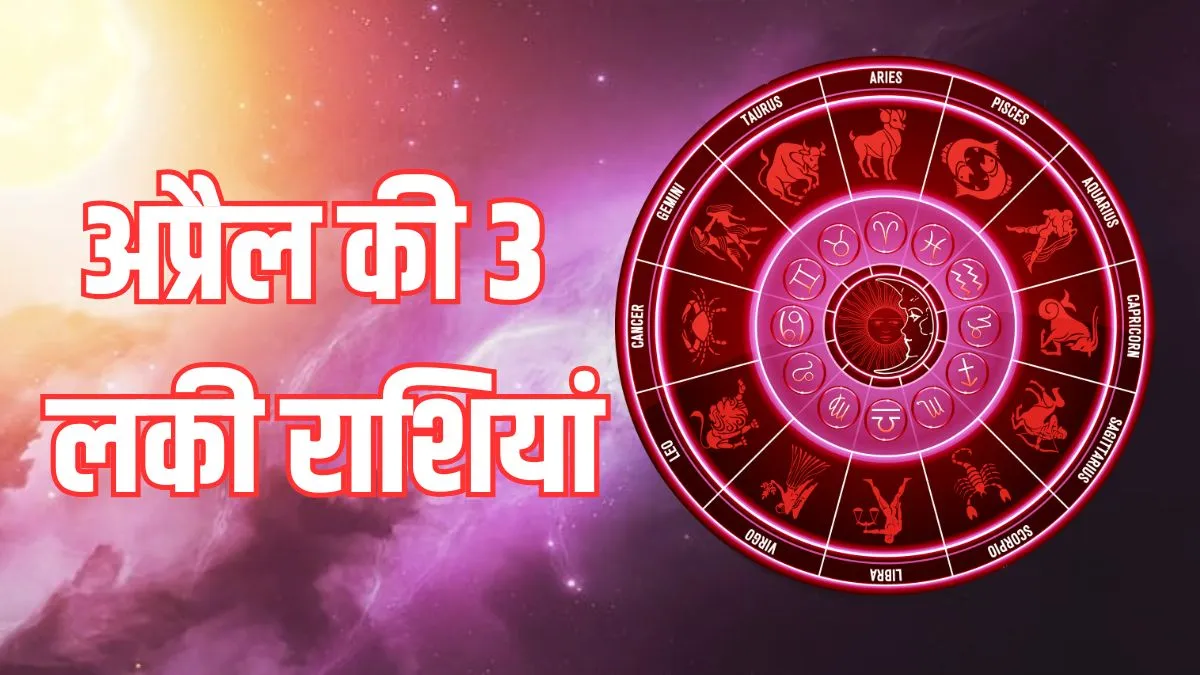 april lucky rashi- India TV Hindi