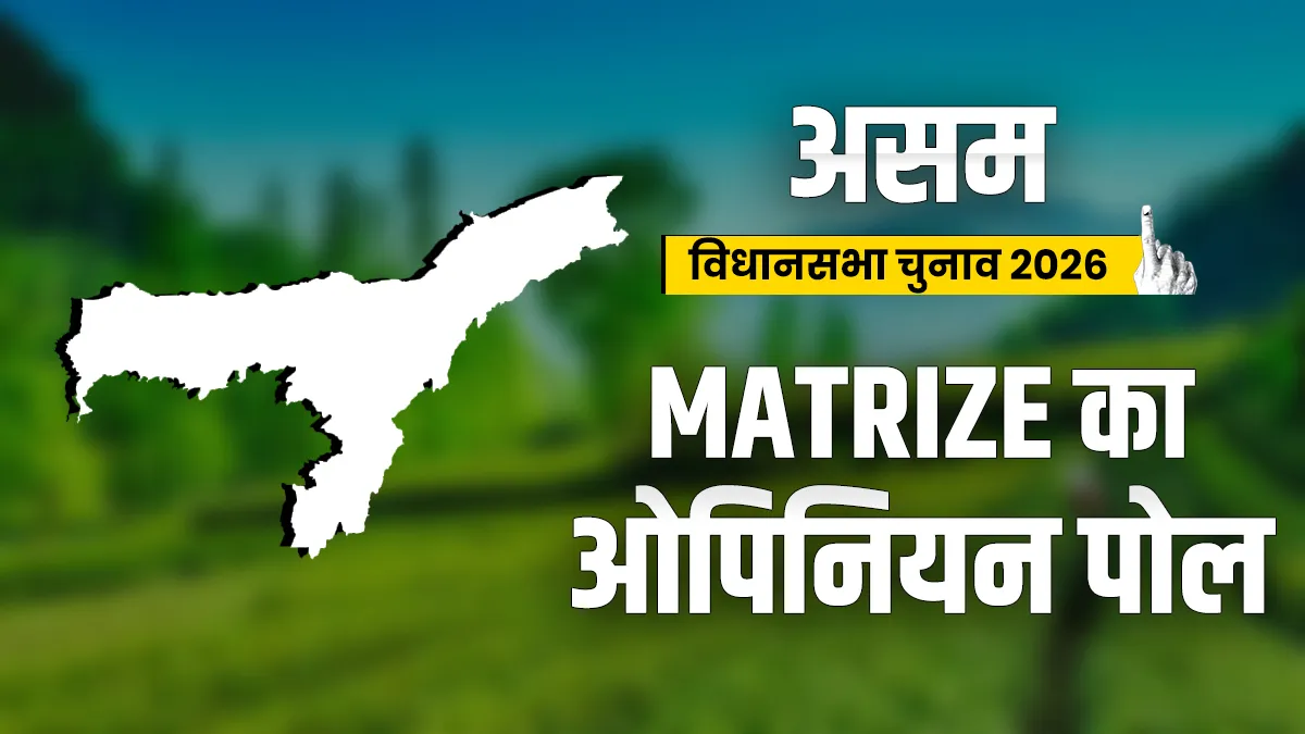 असम विधानसभा चुनाव का ओपिनियन पोल।- India TV Hindi