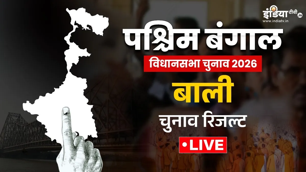 बाली चुनाव रिजल्ट- India TV Hindi