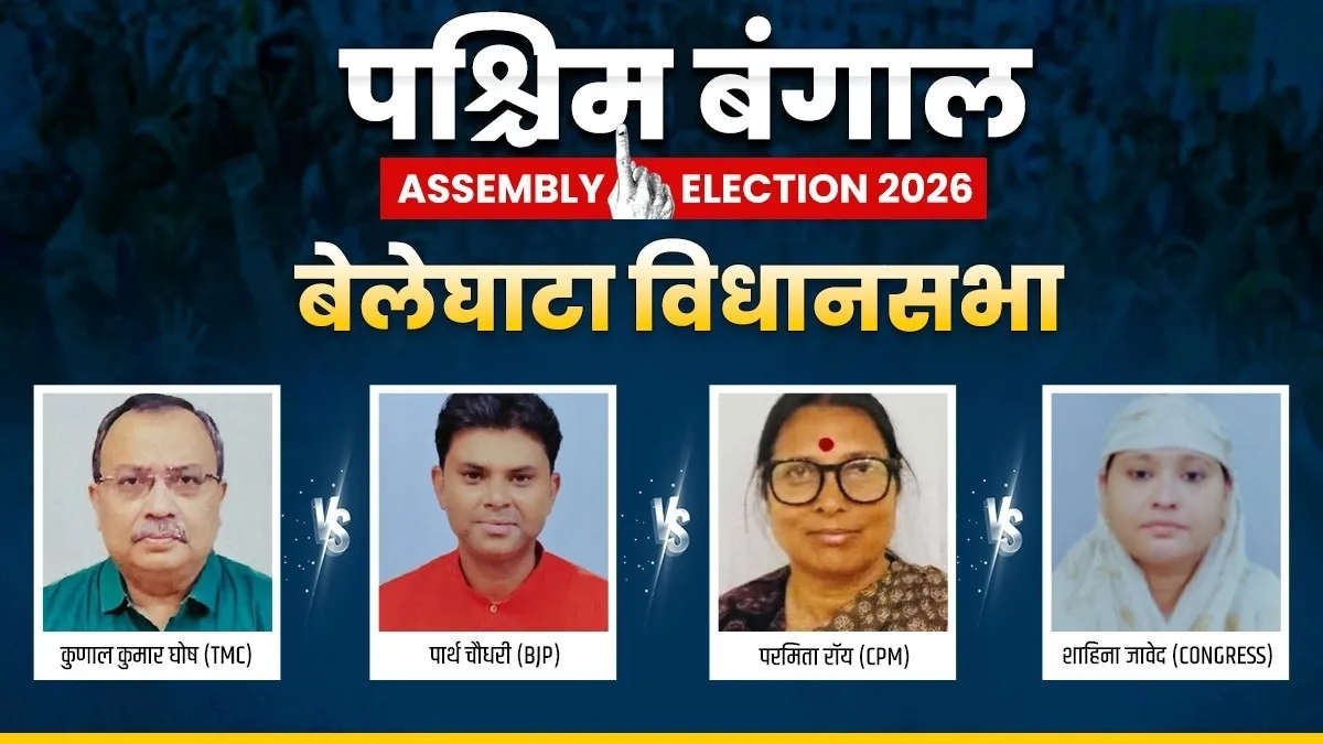 बेलाघाटा विधानसभा चुनाव- India TV Hindi