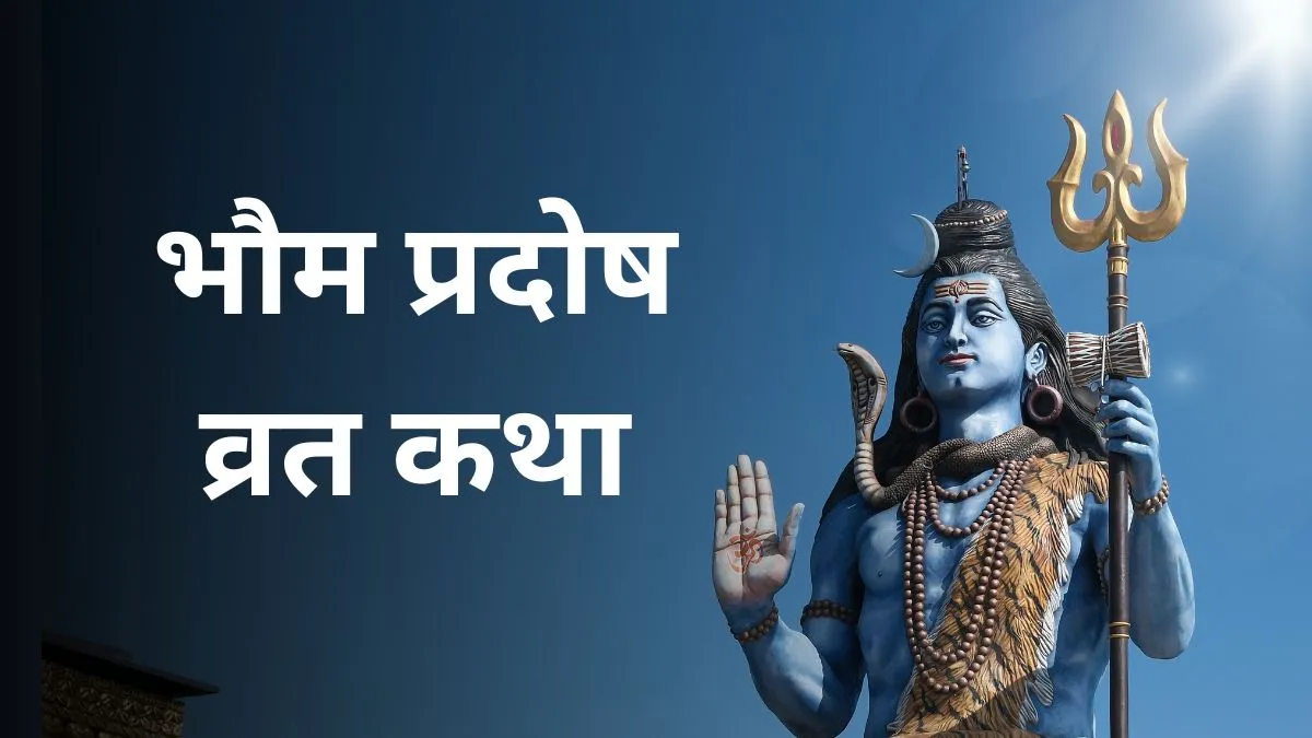 bhaum pradosh vrat katha- India TV Hindi