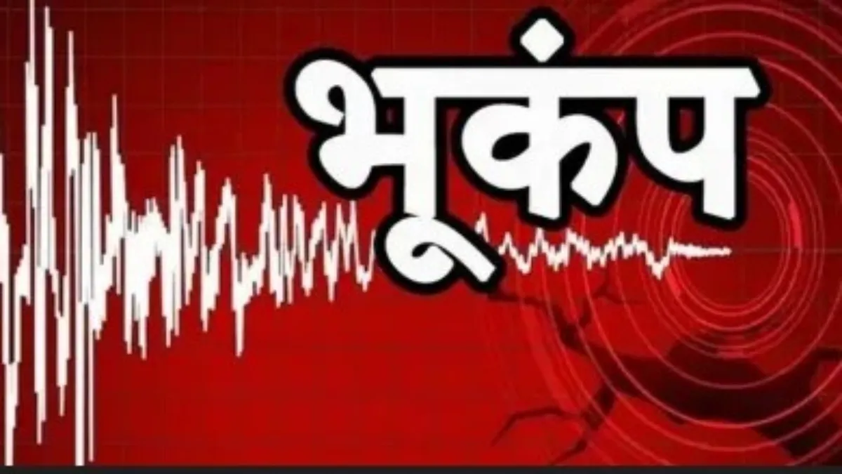 मणिपुर में भूकंप के झटके- India TV Hindi