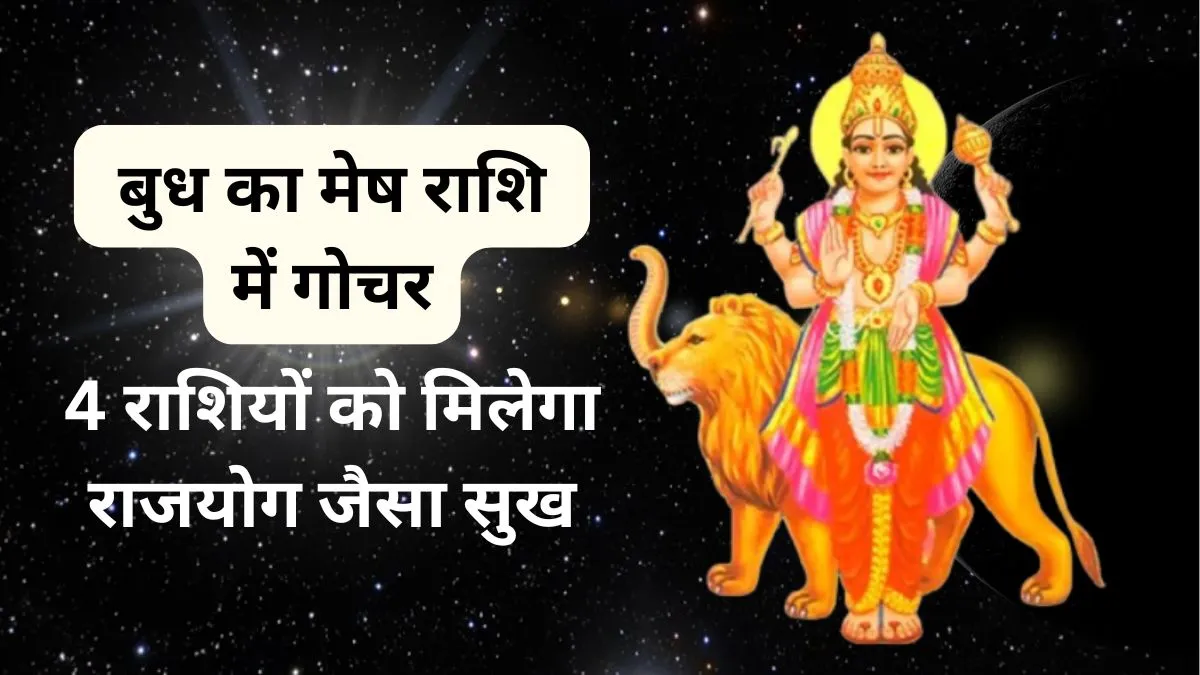budh gochar- India TV Hindi