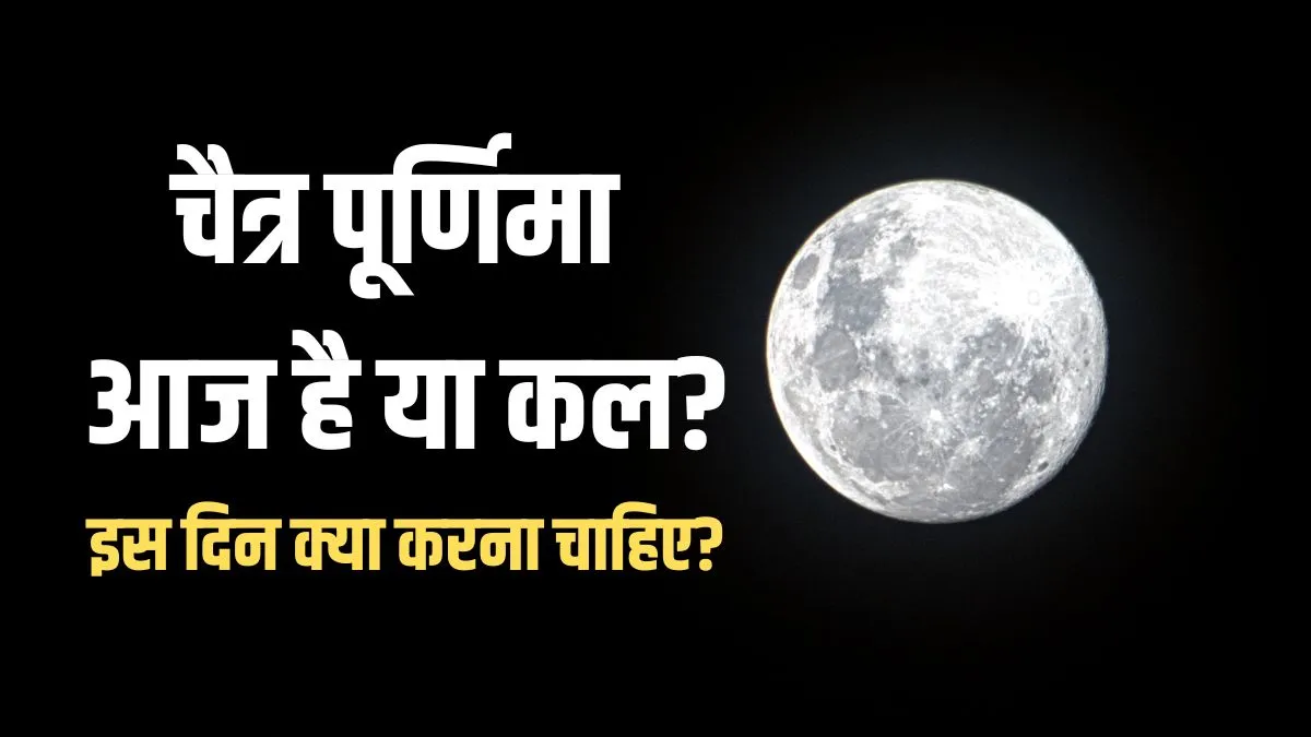 chaitra purnima- India TV Hindi